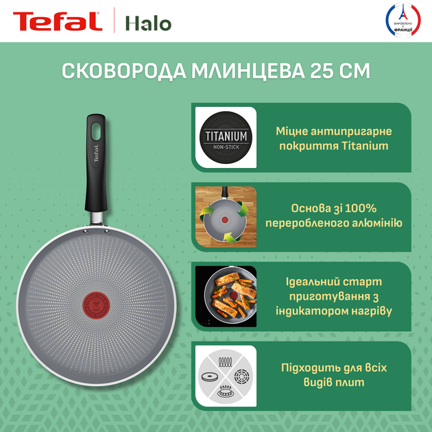 Сковорода для млинців Tefal Halo 25 см (C3123853) - зображення 2