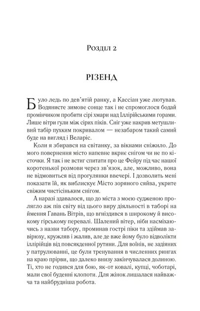 Двір холоду і зоряного сяйва. - Сара. Д. Маас. - 9786171707573 - зображення 11