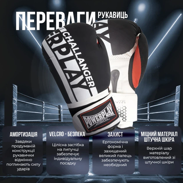 Боксерские перчатки PowerPlay 3086 Matt Challenger 10 унций Черно-Белые (PP_3086_10oz_Bl/White) - изображение 3