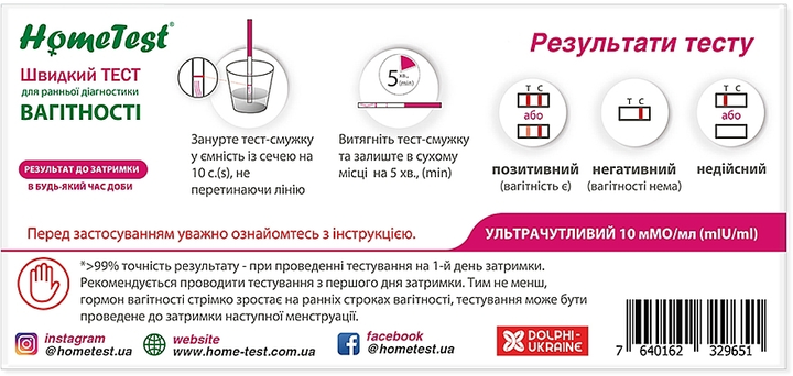 Тест-смужка для ранньої діагностики вагітності ультрачутливий - HomeTest Atlas Link 2шт (990542-31018759) - зображення 2