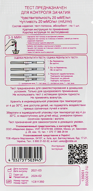 Тест-смужка для визначення вагітності - MAMACHECK (991566-31159415) - зображення 2