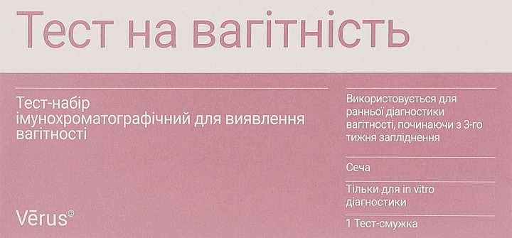 Тест-набір імунохроматографічний для виявлення вагітності - Verus (1393945-31098305) - зображення 1
