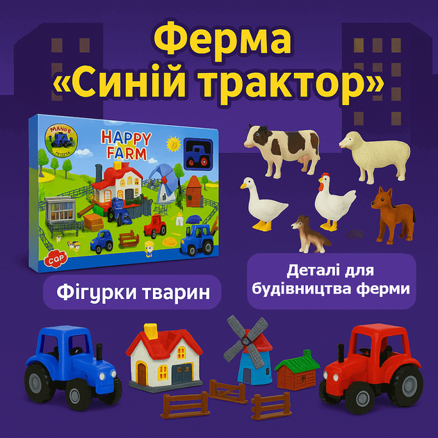 Ігровий набір «Ферма Синій Трактор» із тваринами, тракторами та млином (арт. 9608) - зображення 2