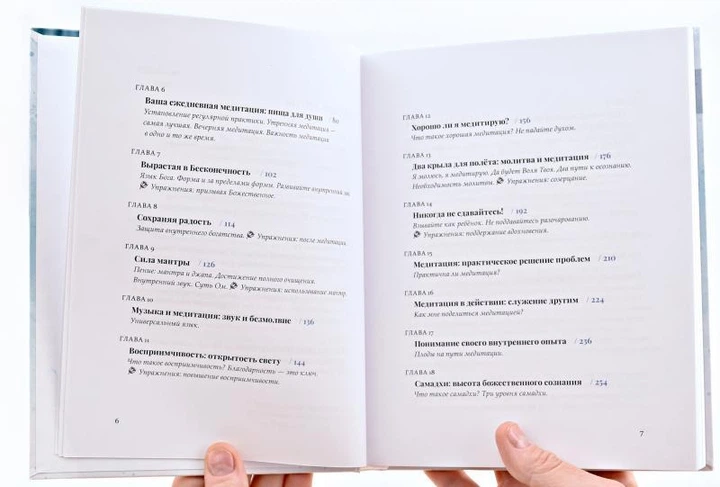 Медитація. Досконалість людини заради задоволення Бога. - зображення 4