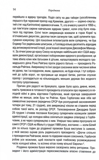 Остання імперія. Занепад і крах Радянського Союзу - Сергій Плохій (9786171513662) - изображение 5