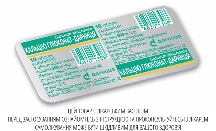 Таблетки Дарниця КАЛЬЦІЮ ГЛЮКОНАТ-ДАРНИЦЯ 500 мг 10 шт - зображення 1