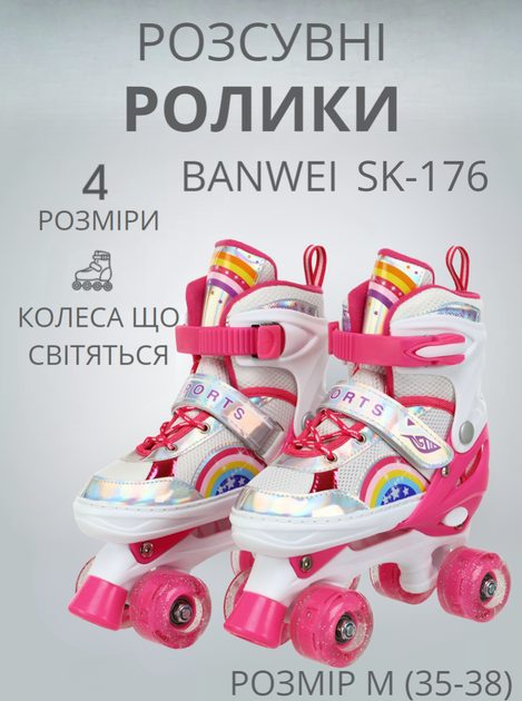 Ролики квади розсувні Banwei SK-176 M(35-38) (поліестер, пластик, метал, колеса-PU світяться, малиновий з білим) - Фото 1 Ролики квади розсувні Banwei SK-176 M(35-38) (поліестер, пластик, метал, колеса-PU світяться, малиновий з білим) - зображення 1