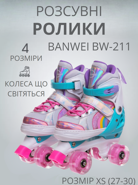 Ролики квади розсувні Banwei BW-211 XS(27-30) (поліестер, пластик, метал, колеса-PU світяться, рожевий) - Фото 1 Ролики квади розсувні Banwei BW-211 XS(27-30) (поліестер, пластик, метал, колеса-PU світяться, рожевий) - изображение 1