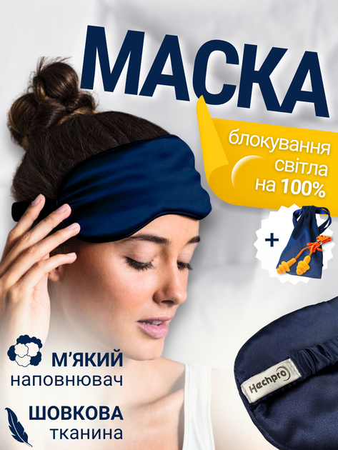 Маска для сну повязка на очі шовкова накладка окуляри пов'язка для спання нічна чоловіча з чохлом на ніч на обличчя м'яка з шовку для чоловіків жінок в літаку з бавовни Hechpro синя ТБsilk1 - Фото 1 Маска для сну повязка на очі шовкова накладка окуляри пов'язка для спання нічна чоловіча з чохлом на ніч на обличчя м'яка з шовку для чоловіків жінок в літаку з бавовни Hechpro синя ТБsilk1 - зображення 1