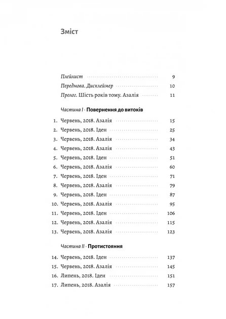 Наші змучені душі - Морґан Монкомбль (9786178401399) - изображение 2