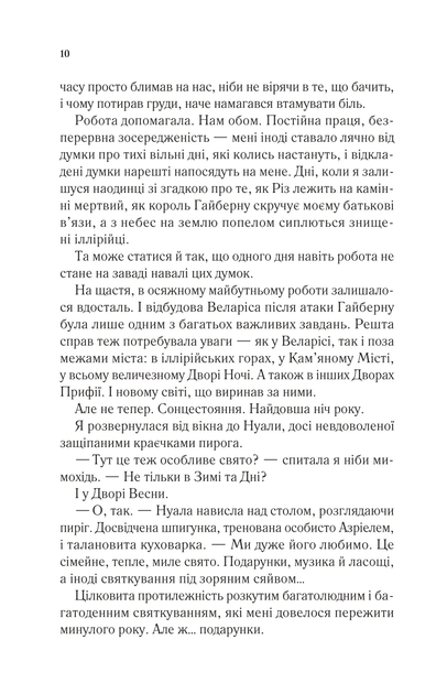 Двір шипів та роз. Книжка 3.5. Двір холоду і зоряного сяйву - Сара Дж. Маас (9786171707573) - Фото 5 Двір шипів та роз. Книжка 3.5. Двір холоду і зоряного сяйву - Сара Дж. Маас (9786171707573) - зображення 5