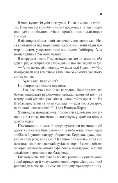 Двір шипів та роз. Книжка 3.5. Двір холоду і зоряного сяйву - Сара Дж. Маас (9786171707573) - Фото 6 Двір шипів та роз. Книжка 3.5. Двір холоду і зоряного сяйву - Сара Дж. Маас (9786171707573) - зображення 6