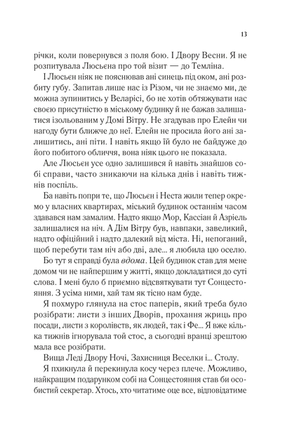 Двір шипів та роз. Книжка 3.5. Двір холоду і зоряного сяйву - Сара Дж. Маас (9786171707573) - Фото 8 Двір шипів та роз. Книжка 3.5. Двір холоду і зоряного сяйву - Сара Дж. Маас (9786171707573) - зображення 8