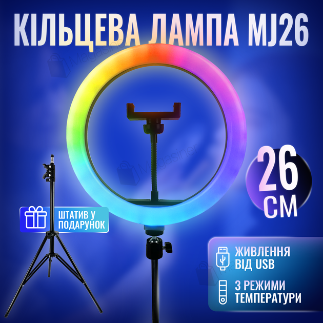 Кільцева лампа 26 см RGB MJ зі штативом 2 метри лампа для селфі лампа для тик току (1300) - Фото 1 Кільцева лампа 26 см RGB MJ зі штативом 2 метри лампа для селфі лампа для тик току (1300) - зображення 1