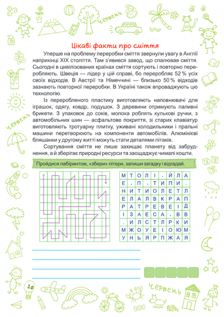 Літо-літечко. З 3 у 4 клас. Зошит майбутнього четвертокласника. Шумська О., Вознюк Л. - зображення 3