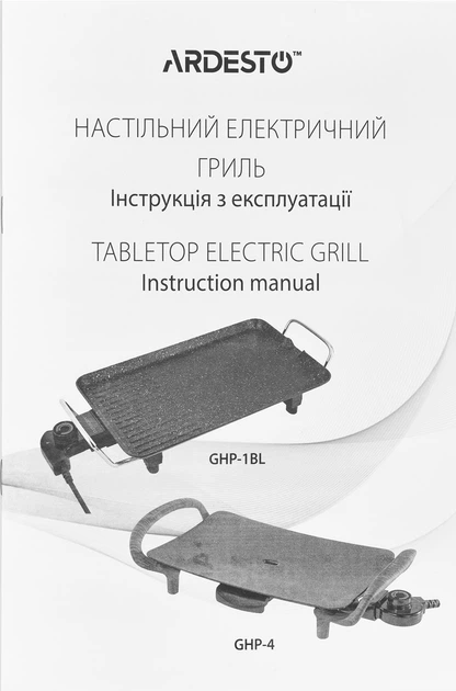 Гриль Ardesto GHP-4 307459 - изображение 9