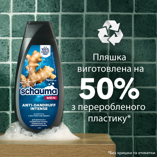 Шампунь для мужчин Schauma Men против перхоти с экстрактом имбиря для волос с избыточной перхотью 400 мл (3838824208985) - Фото 7 Шампунь для мужчин Schauma Men против перхоти с экстрактом имбиря для волос с избыточной перхотью 400 мл (3838824208985) - изображение 7