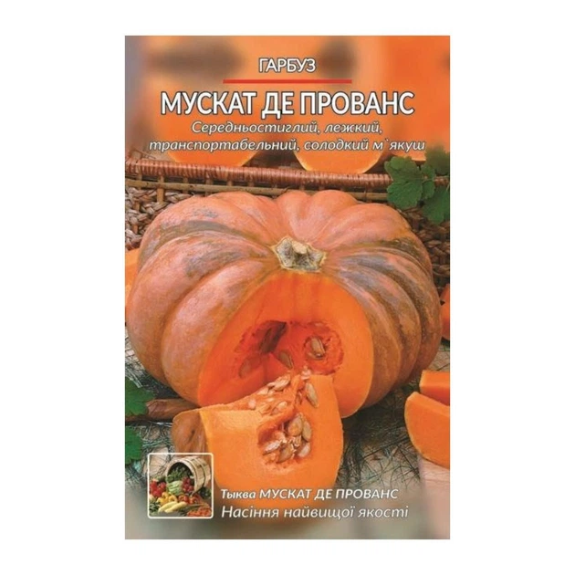 Насіння гарбуз Мускат де Прованс середньостиглий 10 г - Фото 2 Насіння гарбуз Мускат де Прованс середньостиглий 10 г - зображення 2