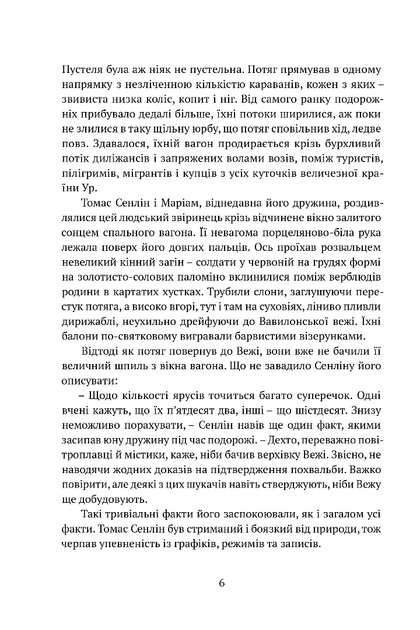 Сходження Сенліна. Вавилонські книги. Книга 1 - Фото 3 Сходження Сенліна. Вавилонські книги. Книга 1 - зображення 3