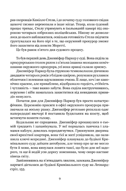 Гнів ангелів - Сідні Шелдон (9786176299011) - зображення 6
