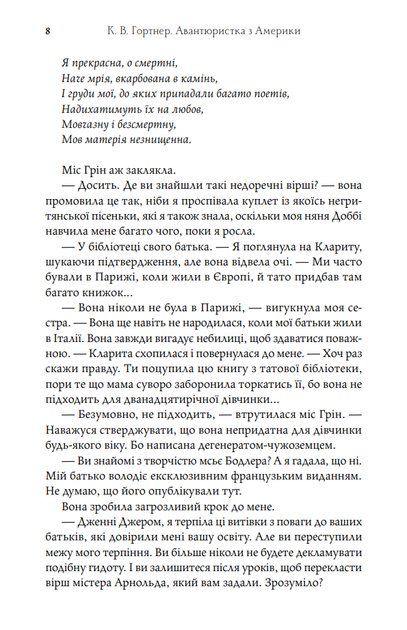Авантюристка з Америки - зображення 6