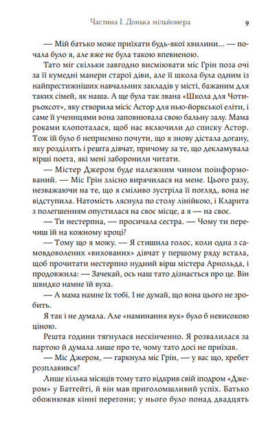Авантюристка з Америки - зображення 7