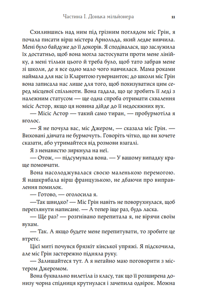 Авантюристка з Америки - зображення 9
