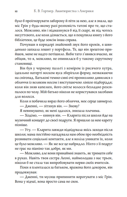 Авантюристка з Америки - зображення 10