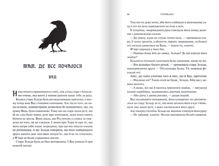 Книга Готикана - изображение 2