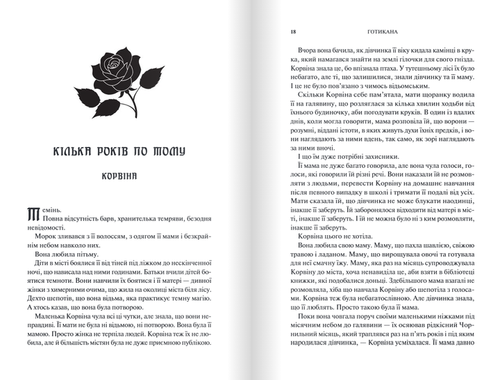 Книга Готикана - изображение 3