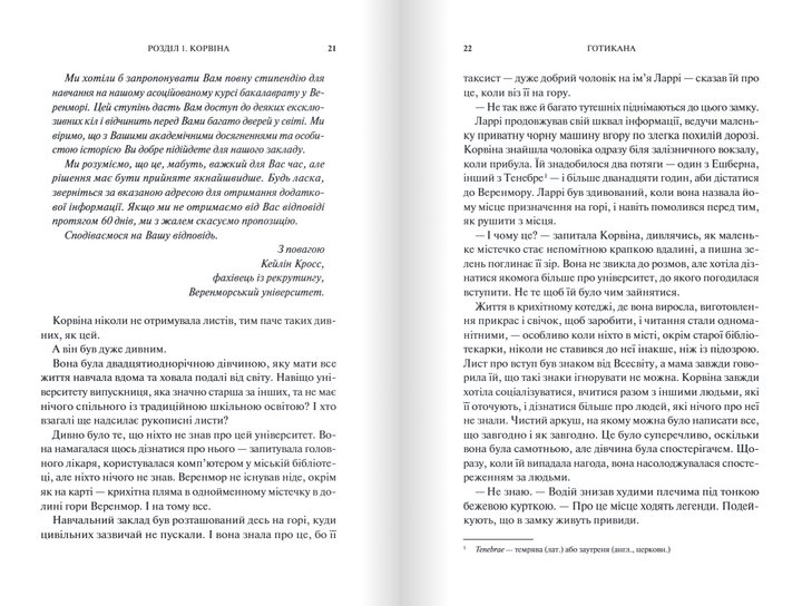 Книга Готикана - изображение 5