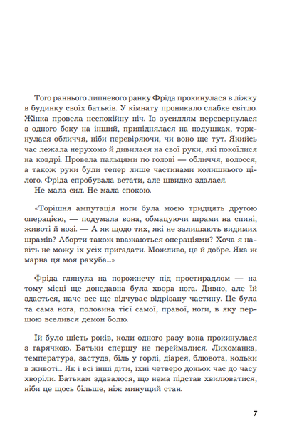 Фріда, або Про біль : роман - изображение 3