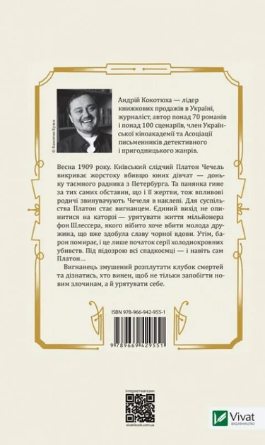 Вигнанець і чорна вдова (М) - изображение 2