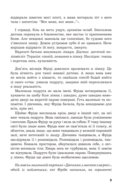 Фріда, або Про біль : роман - изображение 5