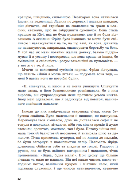 Фріда, або Про біль : роман - изображение 8