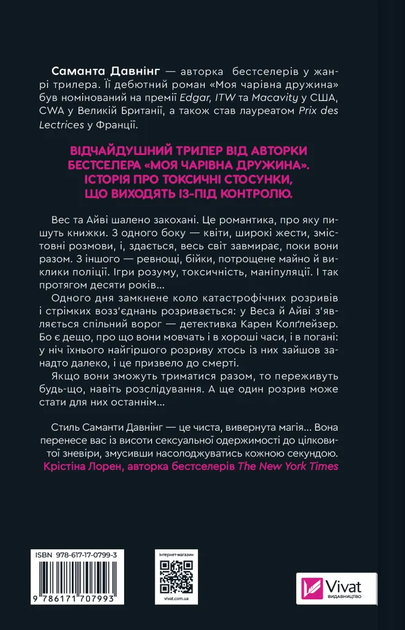 Історія спотвореної любові - зображення 2