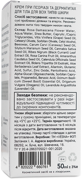 Крем при псоріазі та дерматитах із пребіотиком - Vesna Health Care Psoriasis Moisturizing Cream With Prebiotics 50ml. - зображення 2