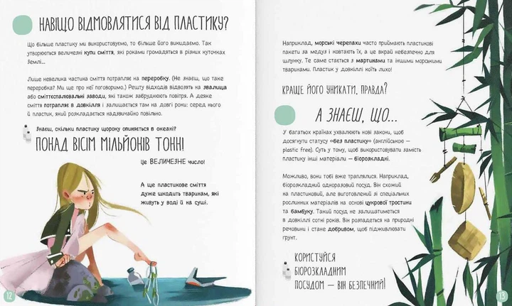10 ідей для спасіння природи - зображення 3