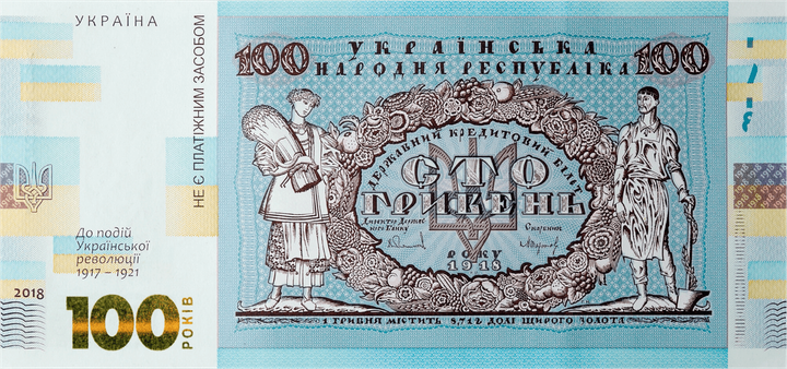 Сувенірна банкнота `Сто гривень` (до 100-річчя подій Української революції 1917 - 1921 років) - изображение 3