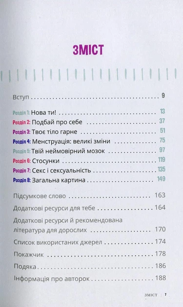 Пишайся своїм тілом 2 (і його змінами). Дівчатам з 10 років читати обов'язково. Л.Кляйн. К.Лафф. Ранок - Фото 4 Пишайся своїм тілом 2 (і його змінами). Дівчатам з 10 років читати обов'язково. Л.Кляйн. К.Лафф. Ранок - изображение 4