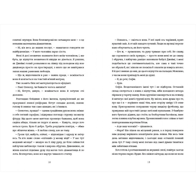 Медовий місяць. - Кейт Ґрей. - 978-617-8439-71-2 - зображення 4