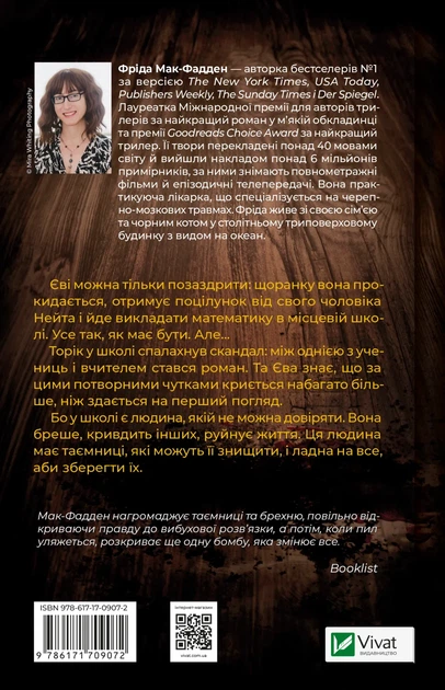Вчитель - Ф. Мак-Фадден (9786171709072) - Фото 2 Вчитель - Ф. Мак-Фадден (9786171709072) - изображение 2