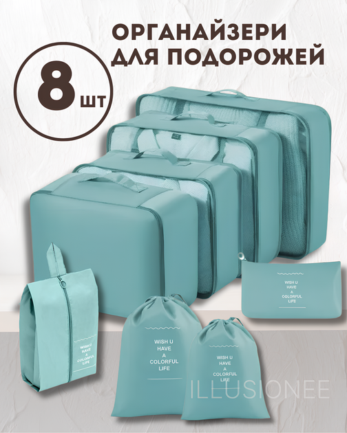 Органайзер 8 в 1 для одежды, обуви, белья, аксессуаров, ремней для путешействий, поездок, в чемодан, ручную кладь, шкаф, комод, бирюзовый 3DTOYSLAMP - Фото 1 Органайзер 8 в 1 для одежды, обуви, белья, аксессуаров, ремней для путешействий, поездок, в чемодан, ручную кладь, шкаф, комод, бирюзовый 3DTOYSLAMP - изображение 1