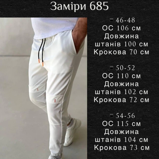 Чоловічі штани, з легкого тіару, на манжеті, з кишенями, та гумкою на талії Мод СФН- 685, молоко, 46-48 - Фото 4 Чоловічі штани, з легкого тіару, на манжеті, з кишенями, та гумкою на талії Мод СФН- 685, молоко, 46-48 - изображение 4