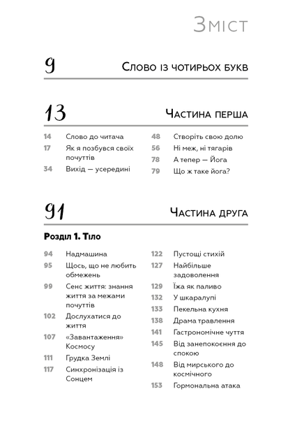 Внутрішня інженерія. Керівництво з йоги, що приведе вас до радості - Садхґуру (9786175482537) - изображение 14