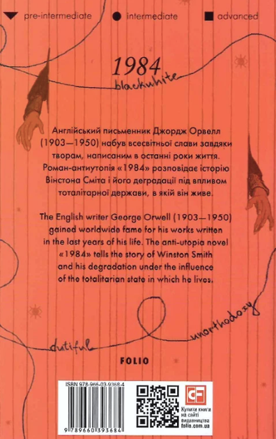 1984 (англійська) - Джордж Орвелл (9789660393684) - зображення 8