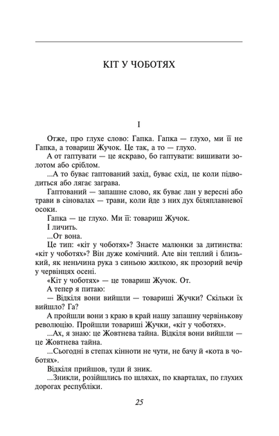 Санаторiйна зона - Микола Хвильовий (9789660341265) - Фото 4 Санаторiйна зона - Микола Хвильовий (9789660341265) - зображення 4