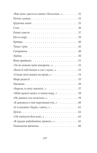 Тиша і грім. Поезії - Василь Симоненко (9786178493189) - изображение 4