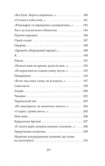 Тиша і грім. Поезії - Василь Симоненко (9786178493189) - изображение 8