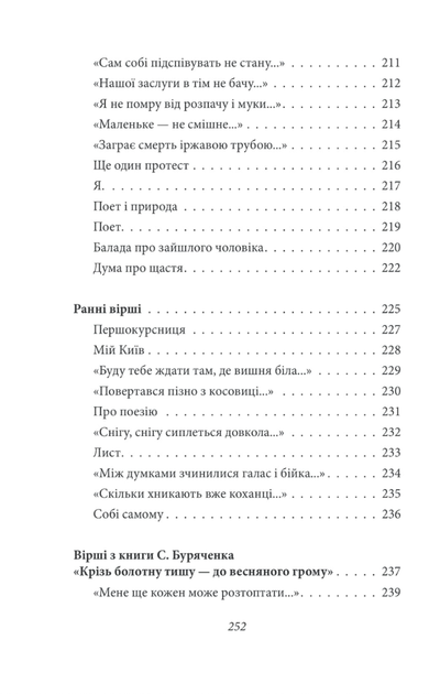 Тиша і грім. Поезії - Василь Симоненко (9786178493189) - изображение 9